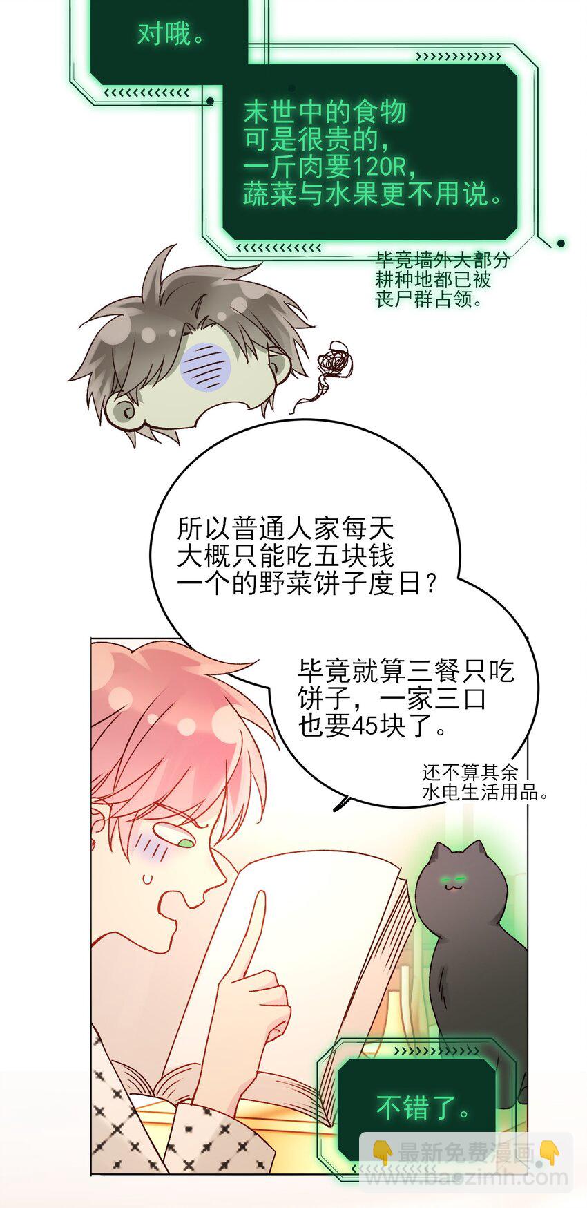 053 你为什么对我这么好？-第54话