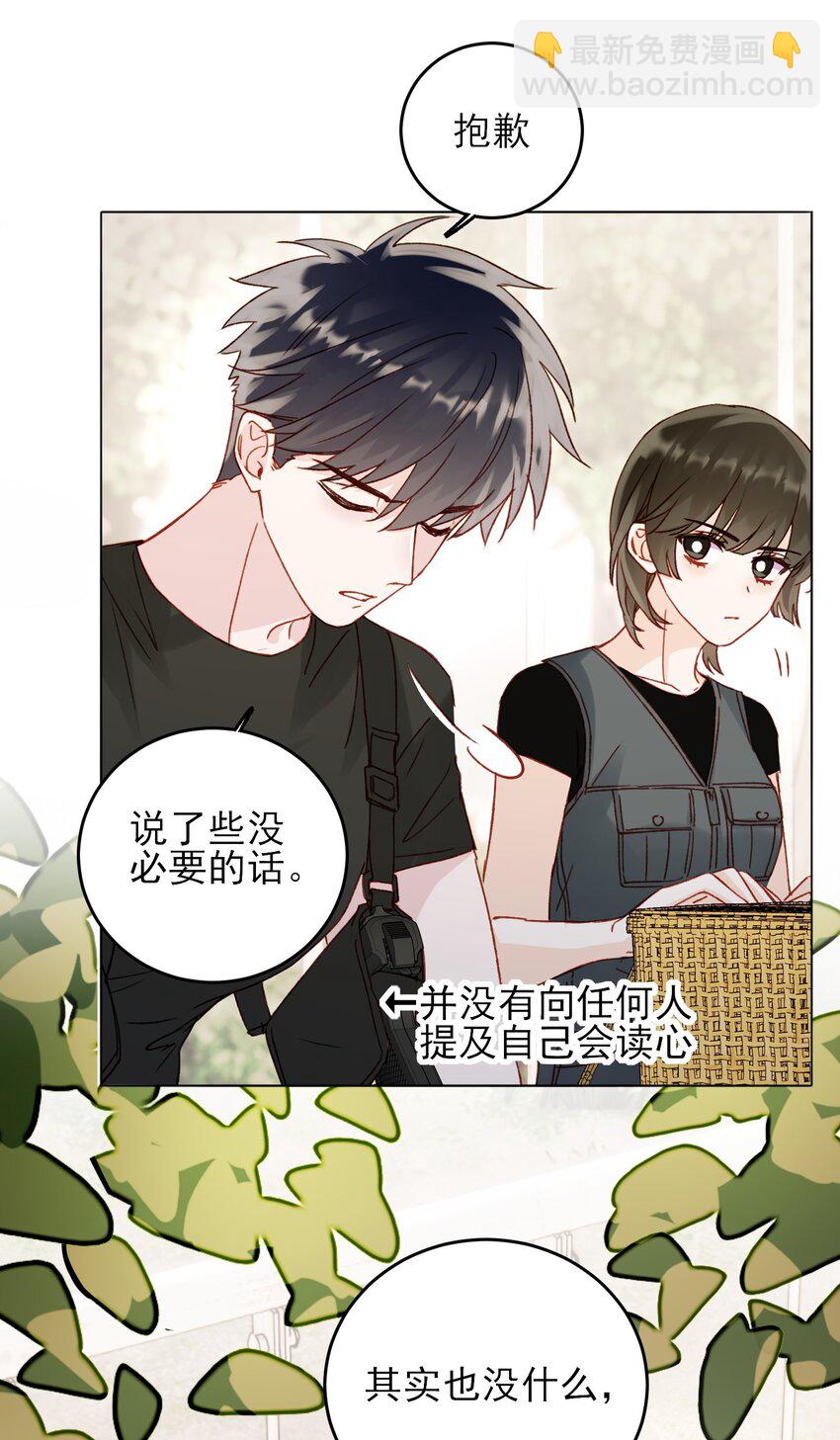 053 你为什么对我这么好？-第54话