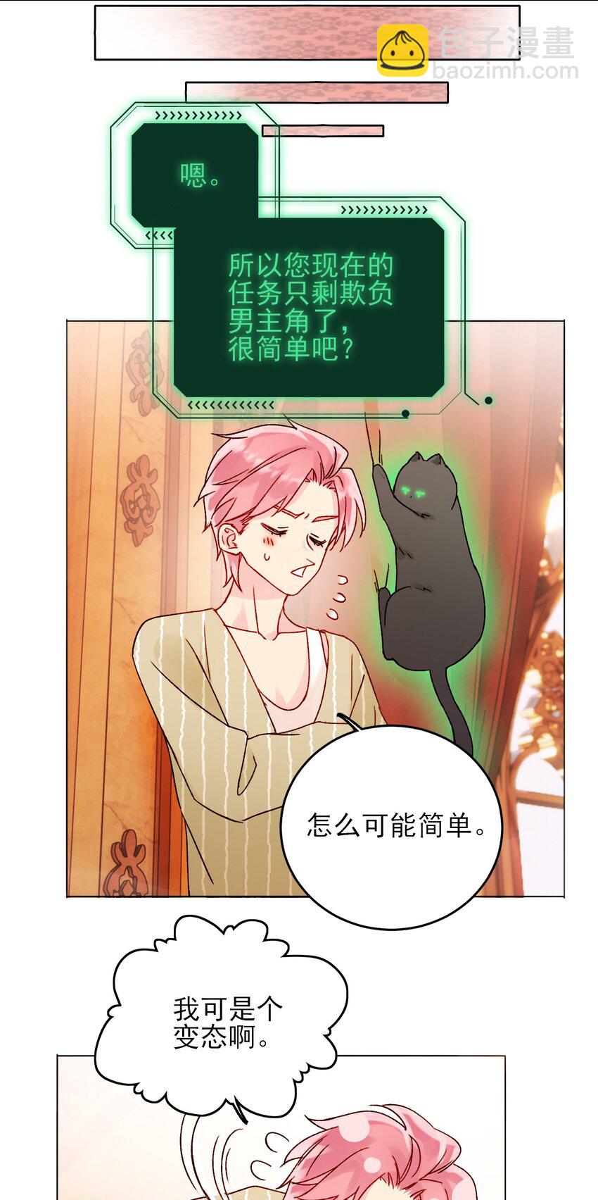 057 我可是个&hellip;&hellip;-第58话