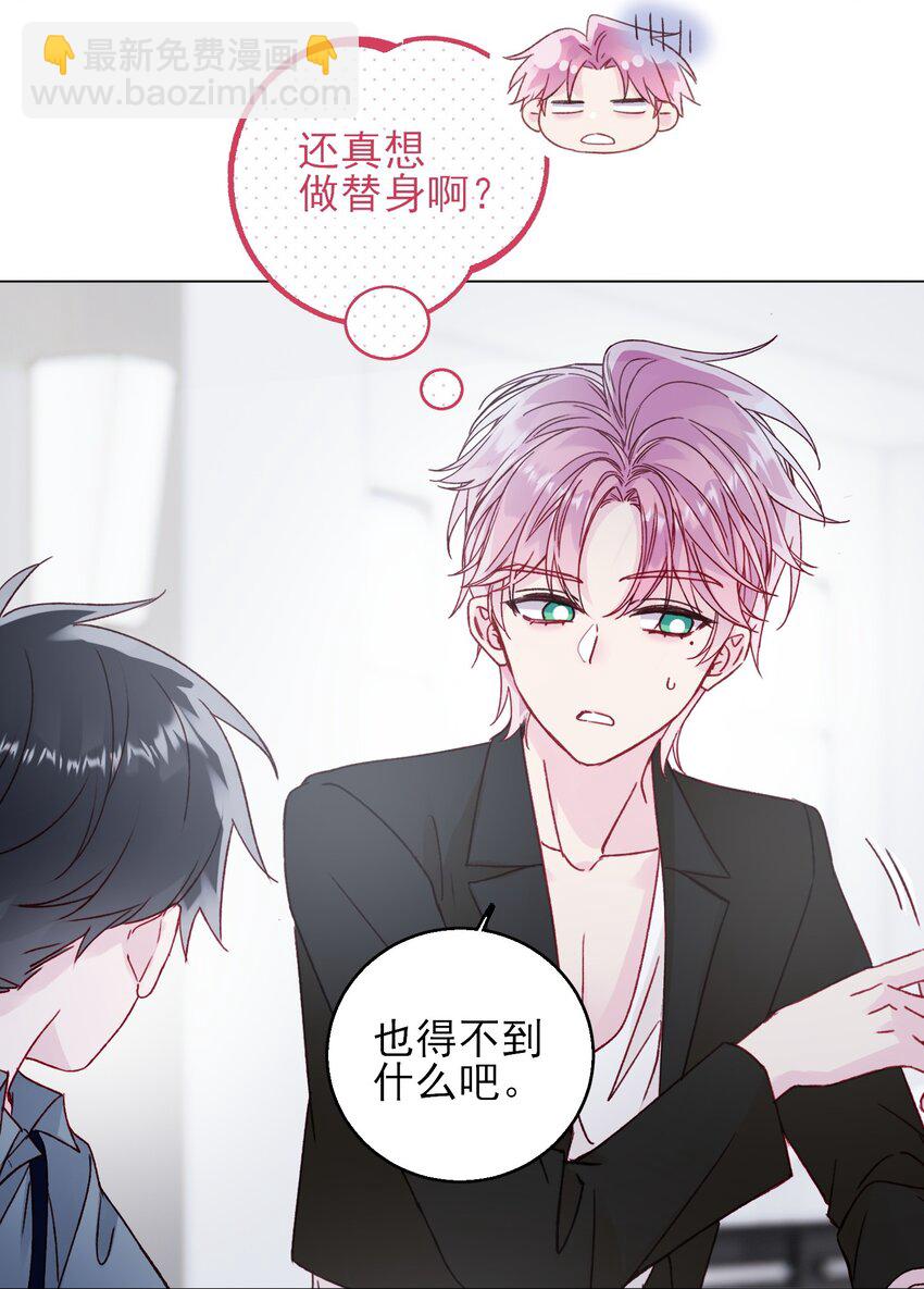 065 我是替身吗？-第66话