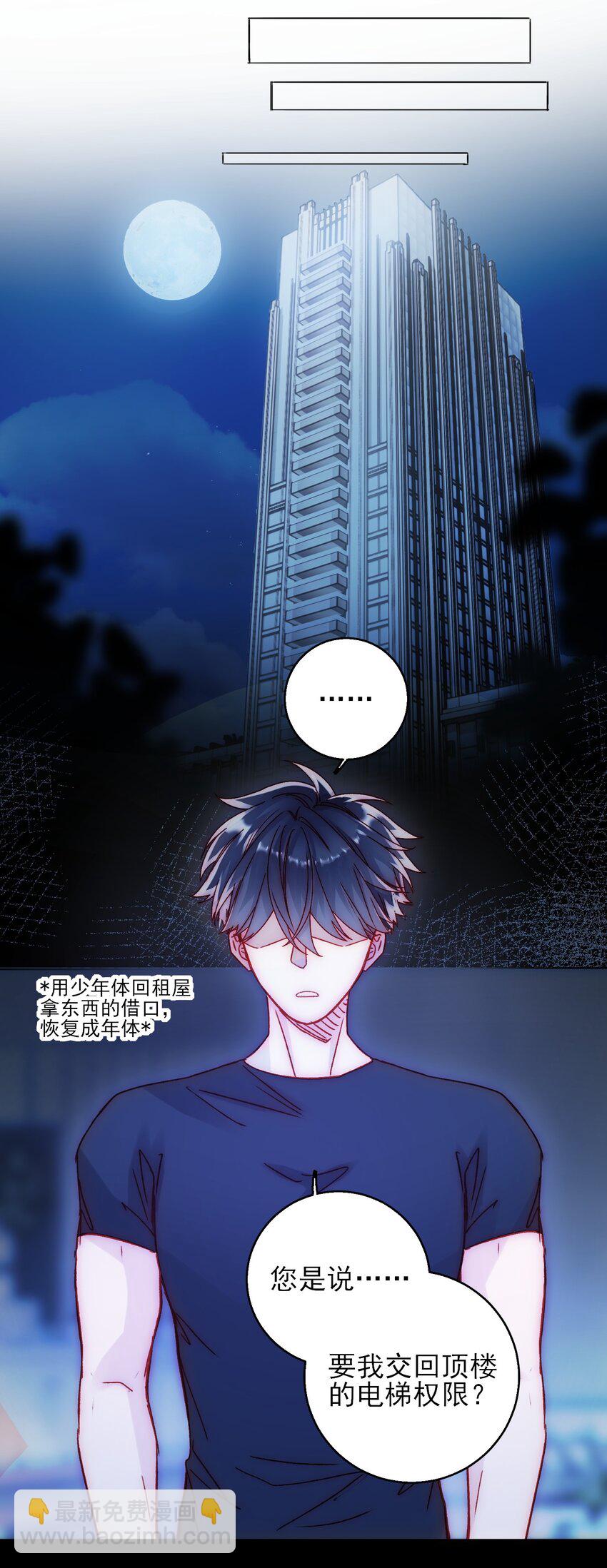 065 我是替身吗？-第66话