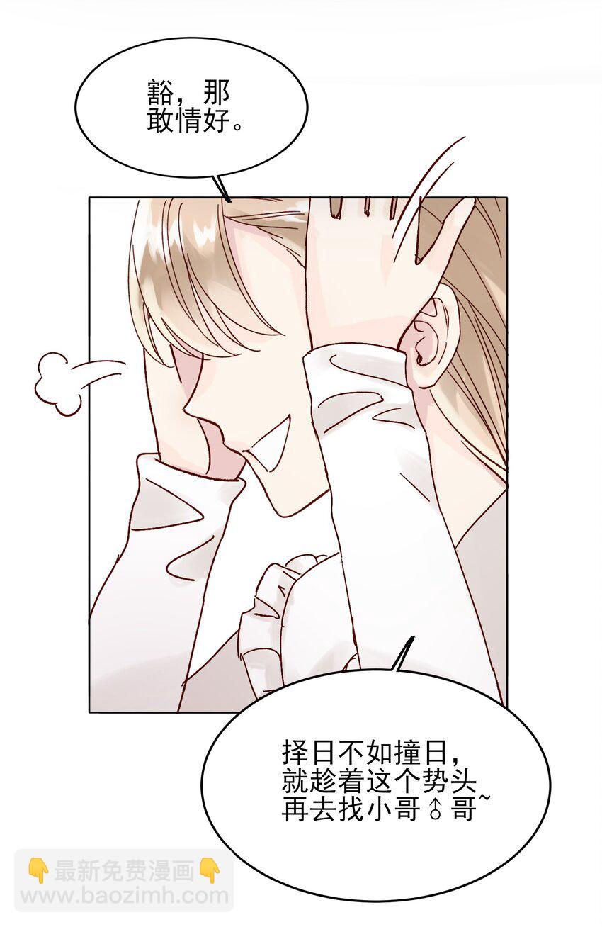 008 努力方向错了吗？-第8话