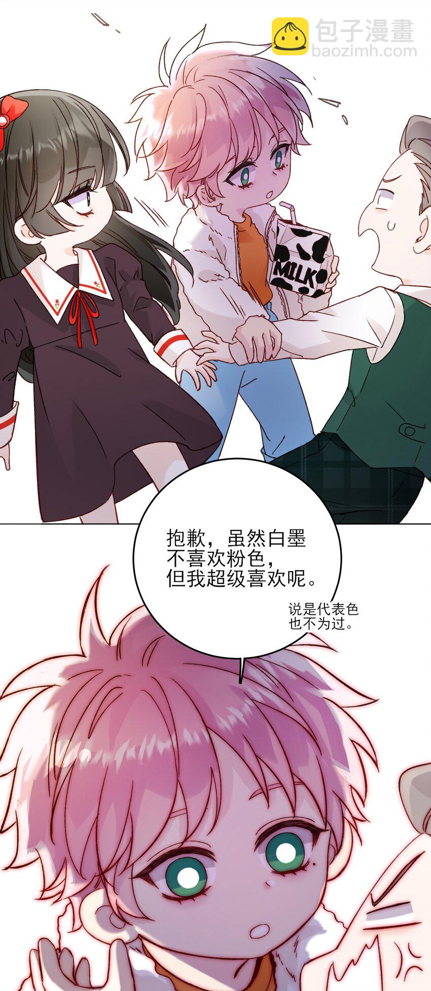番外 白墨篇-第76话