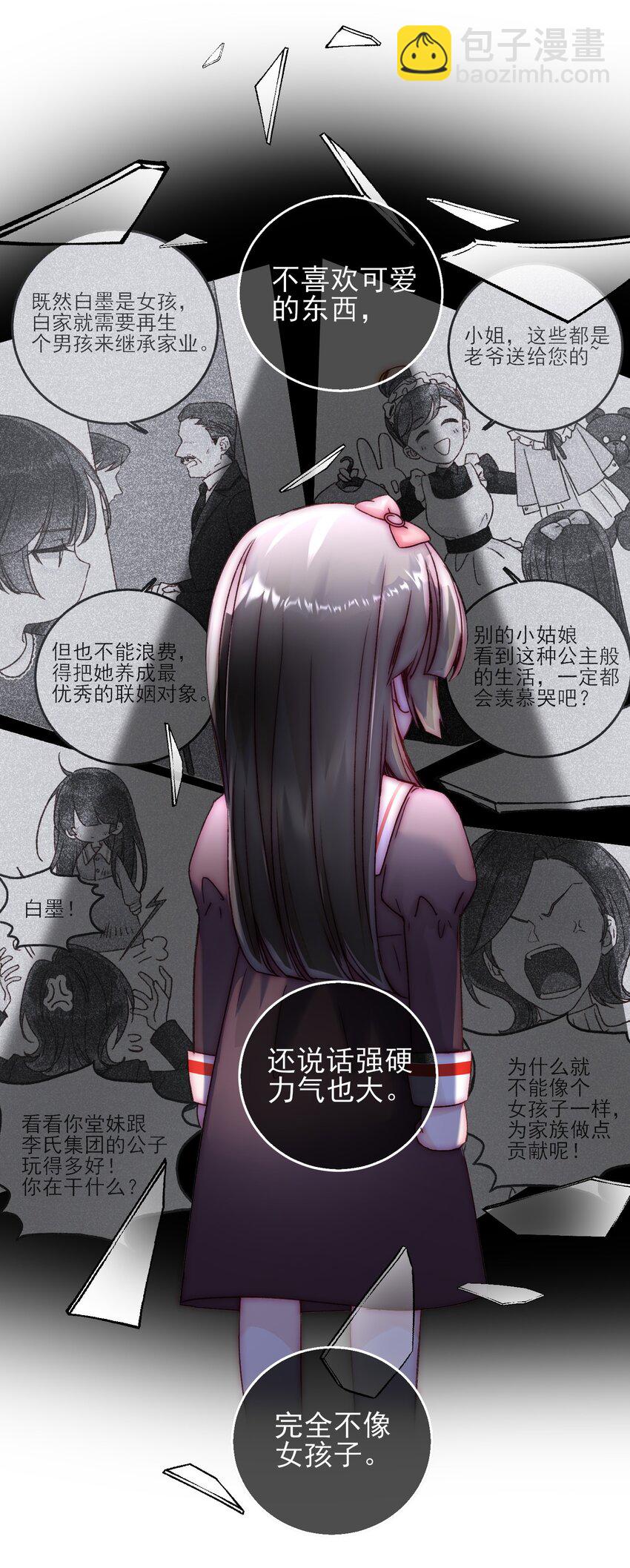 番外 白墨篇-第76话