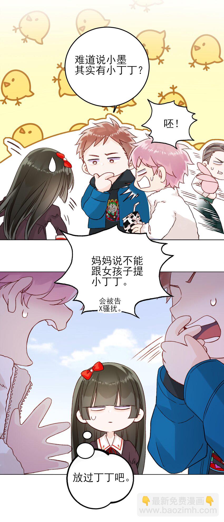 番外 白墨篇-第76话