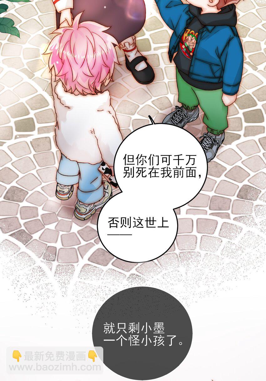 番外 白墨篇-第76话