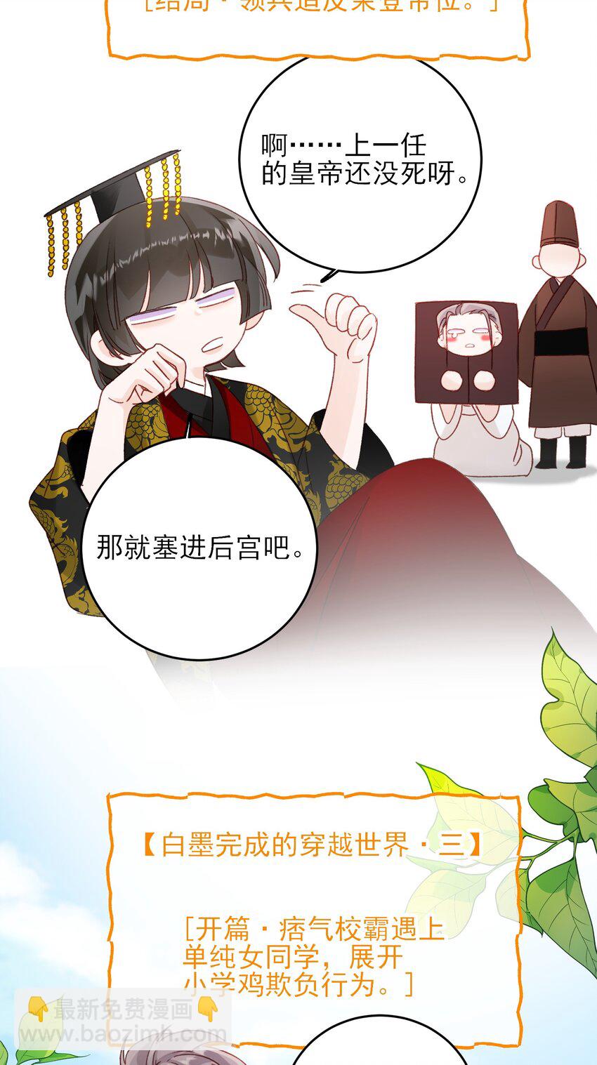 番外 白墨篇-第76话