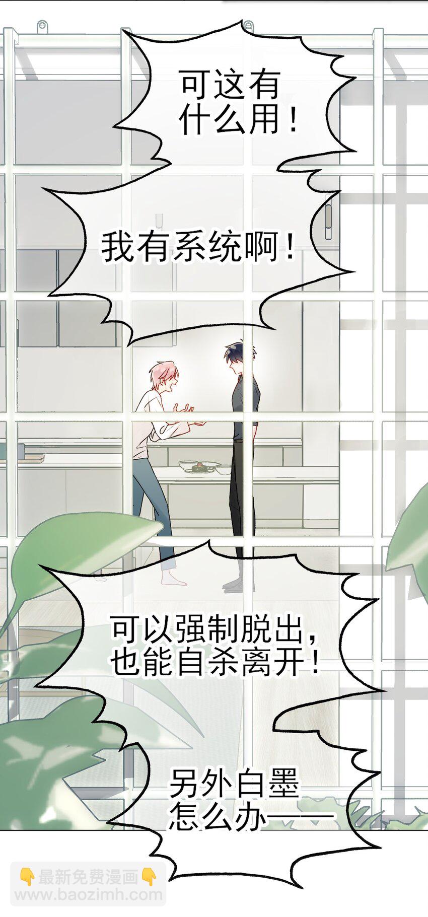 086 只为你能活下来-第88话