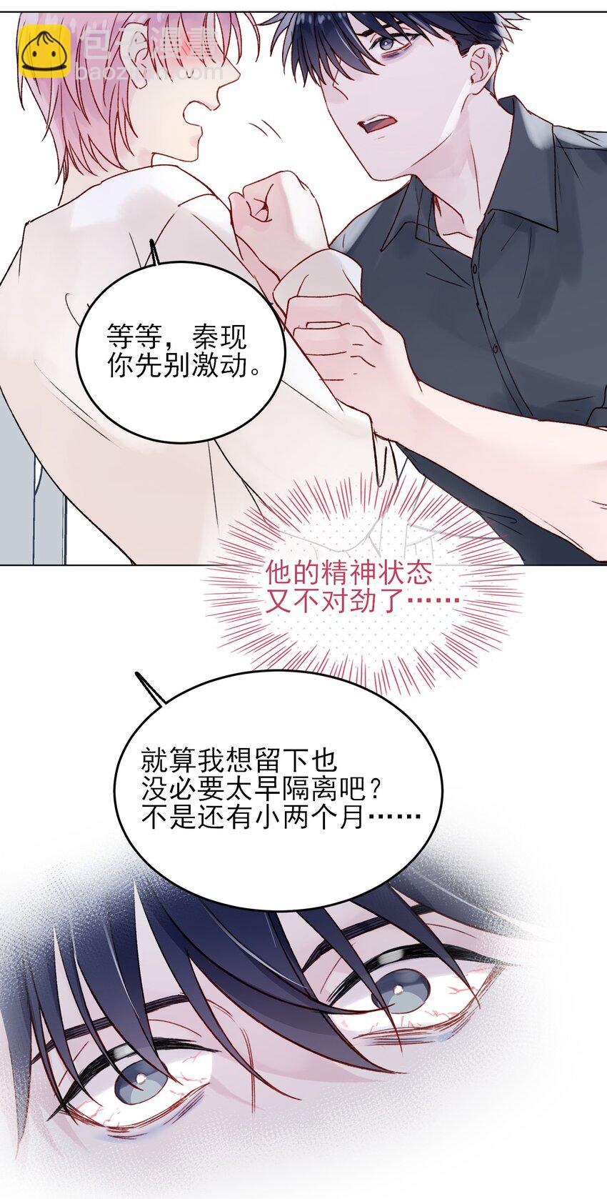 086 只为你能活下来-第88话