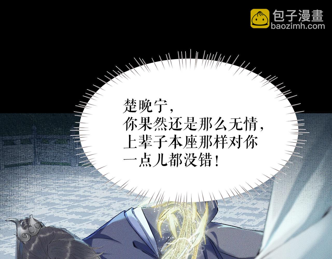 🍺二哈和他的白猫师尊 第7话 天问坏了？ 第20页
