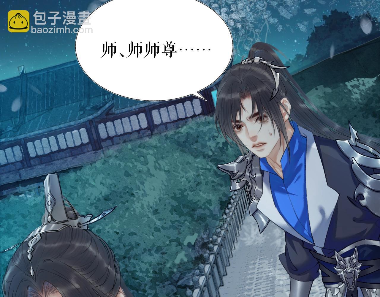 🍺二哈和他的白猫师尊 第7话 天问坏了？ 第31页