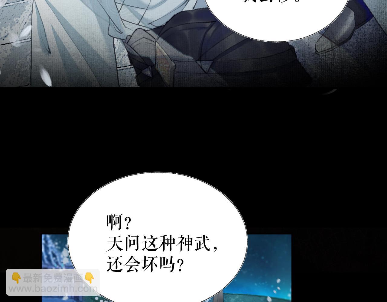 🍺二哈和他的白猫师尊 第7话 天问坏了？ 第33页