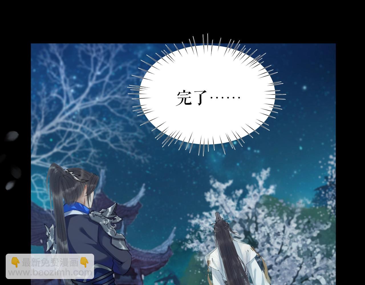 🍺二哈和他的白猫师尊 第7话 天问坏了？ 第37页
