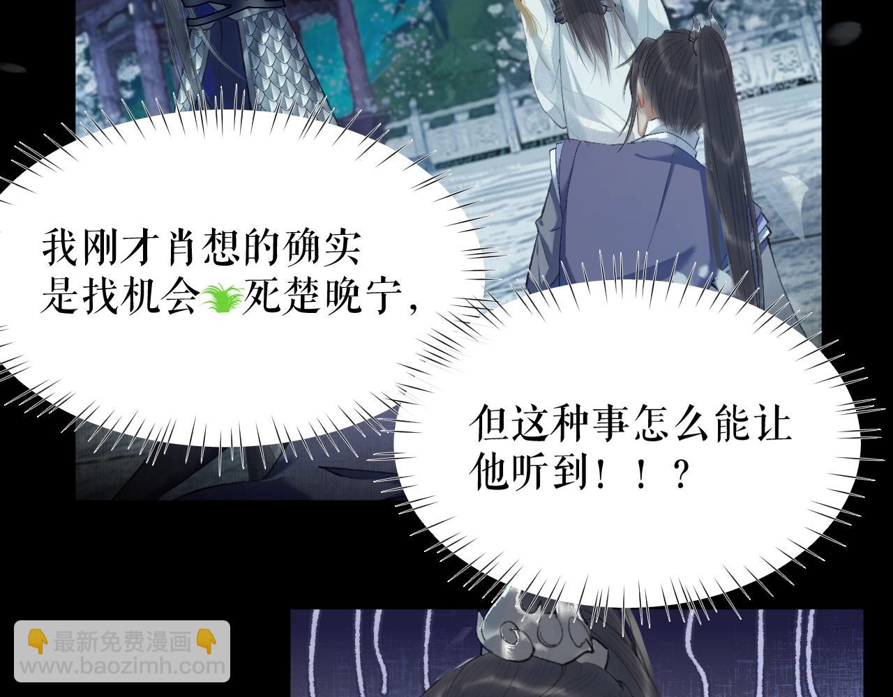 🍺二哈和他的白猫师尊 第7话 天问坏了？ 第38页