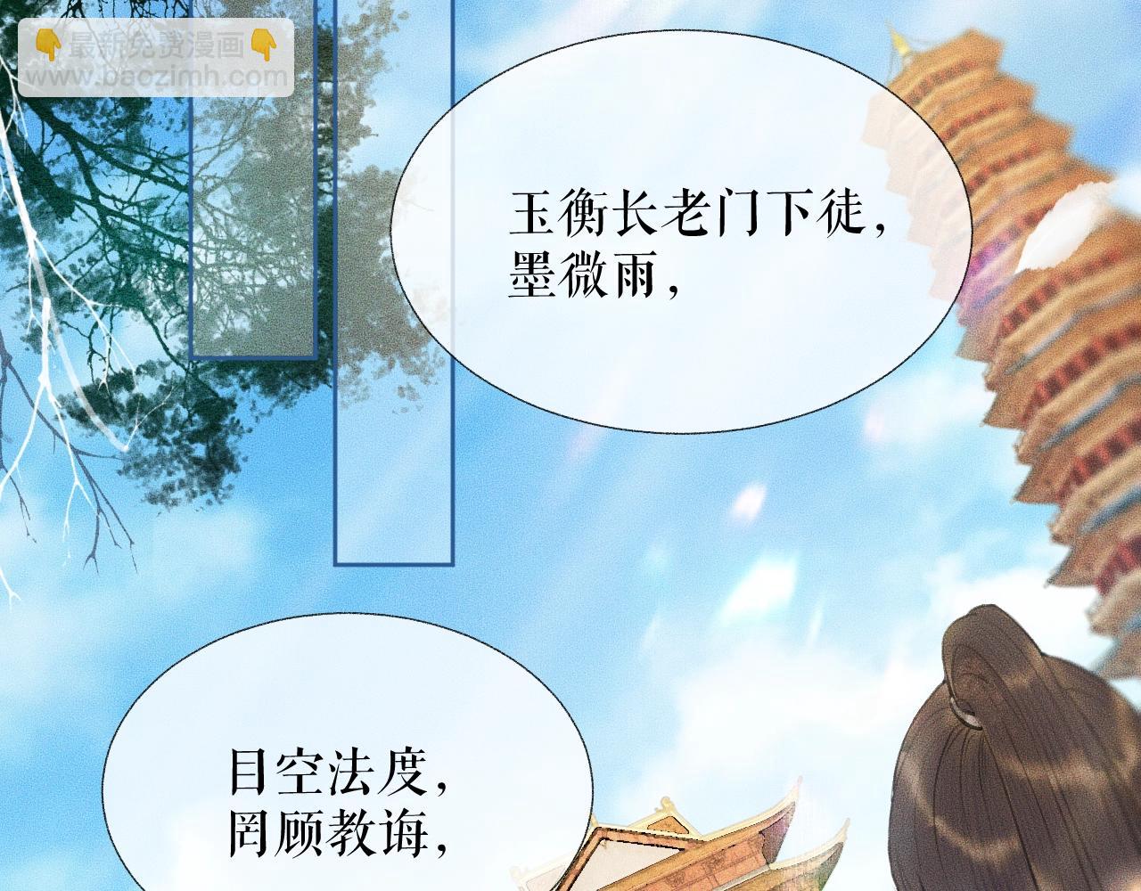 🍺二哈和他的白猫师尊 第7话 天问坏了？ 第43页