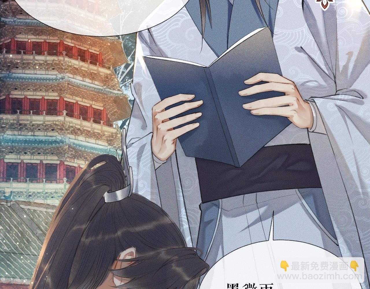 🍺二哈和他的白猫师尊 第7话 天问坏了？ 第47页