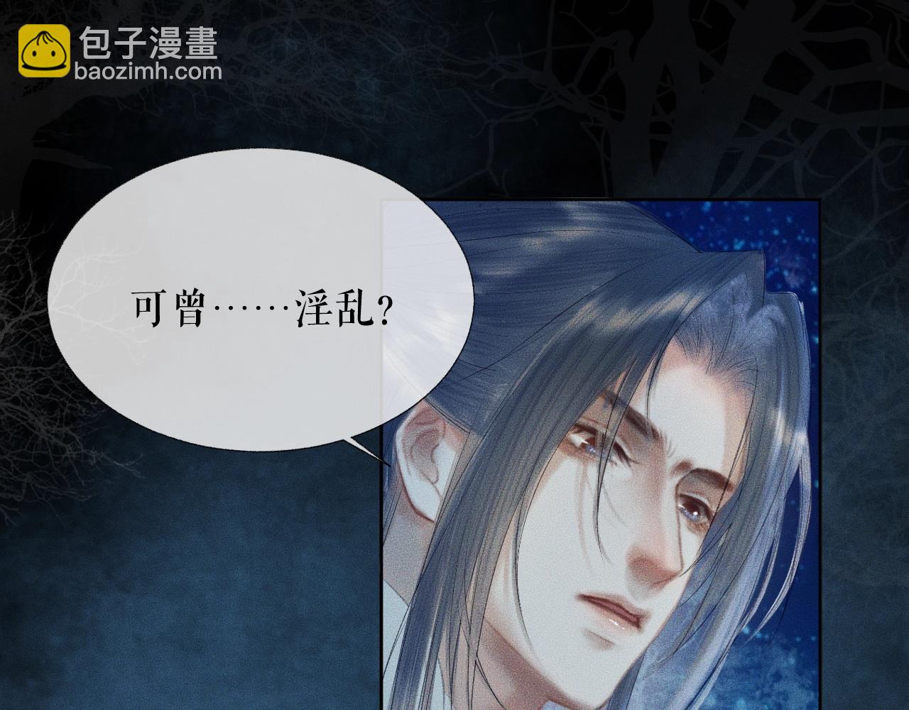 🍺二哈和他的白猫师尊 第7话 天问坏了？ 第5页