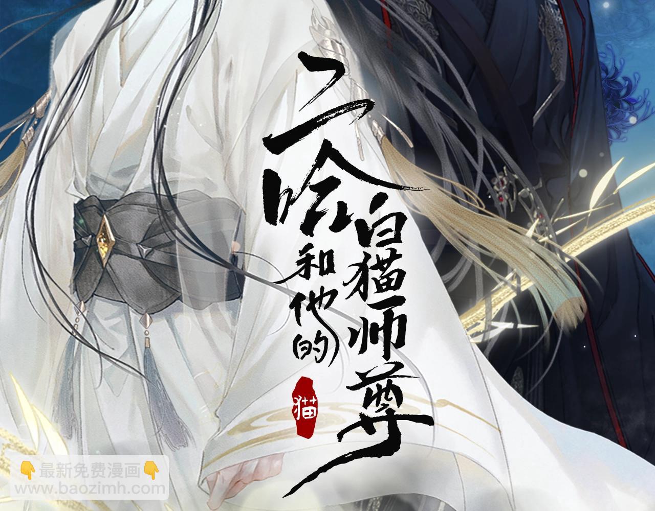 🍺二哈和他的白猫师尊 第7话 天问坏了？ 第9页