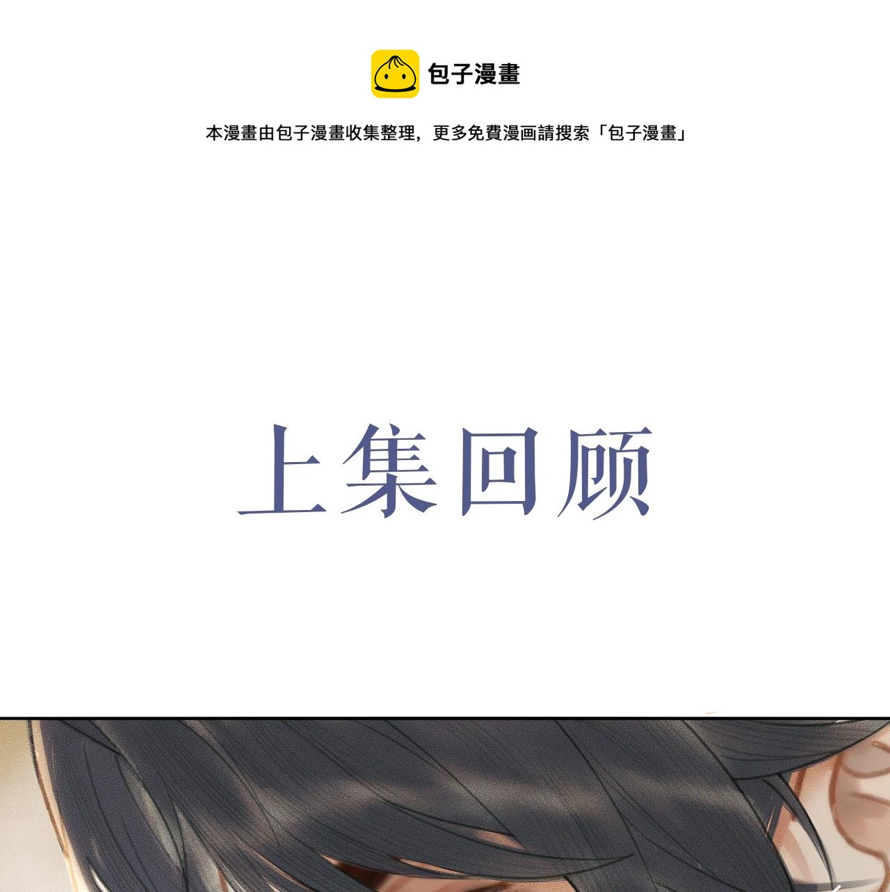 🍺二哈和他的白猫师尊 第11话 师尊生气了！ 第1页