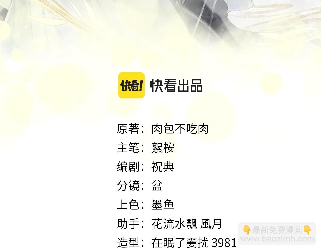 🍺二哈和他的白猫师尊 第11话 师尊生气了！ 第10页