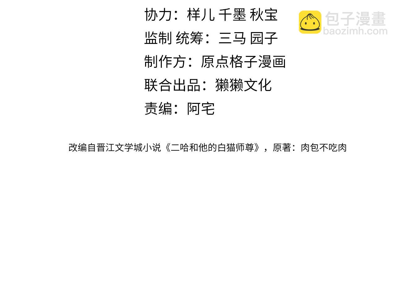 🍺二哈和他的白猫师尊 第11话 师尊生气了！ 第11页