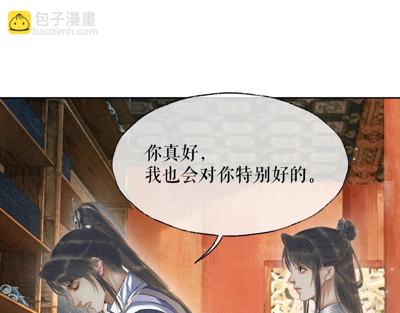 🍺二哈和他的白猫师尊 第11话 师尊生气了！ 第12页
