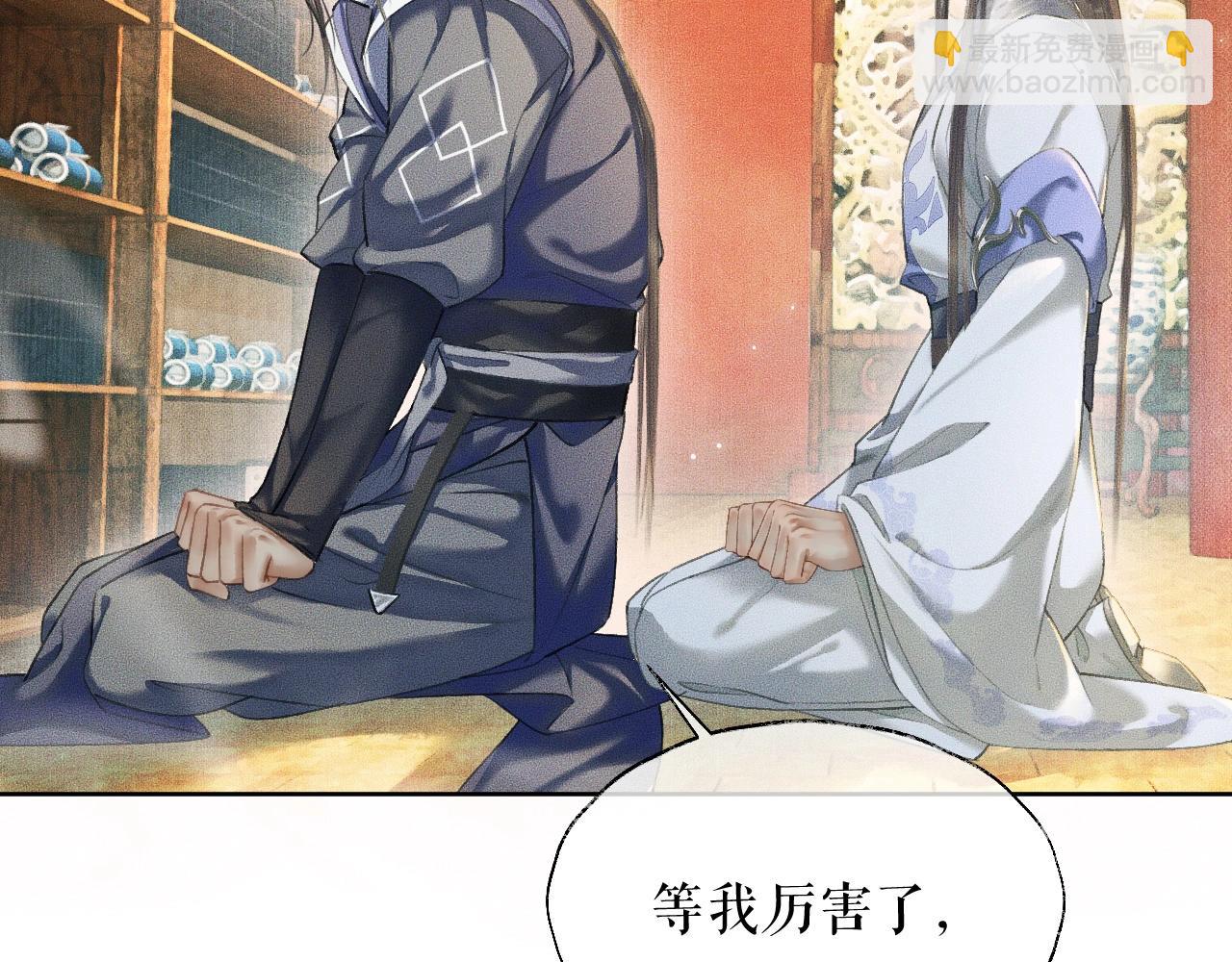 🍺二哈和他的白猫师尊 第11话 师尊生气了！ 第13页