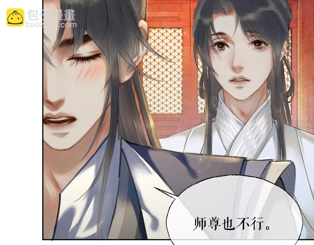 🍺二哈和他的白猫师尊 第11话 师尊生气了！ 第15页