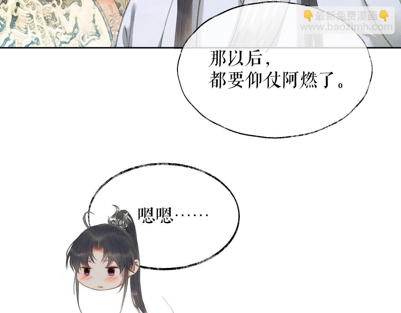 🍺二哈和他的白猫师尊 第11话 师尊生气了！ 第18页