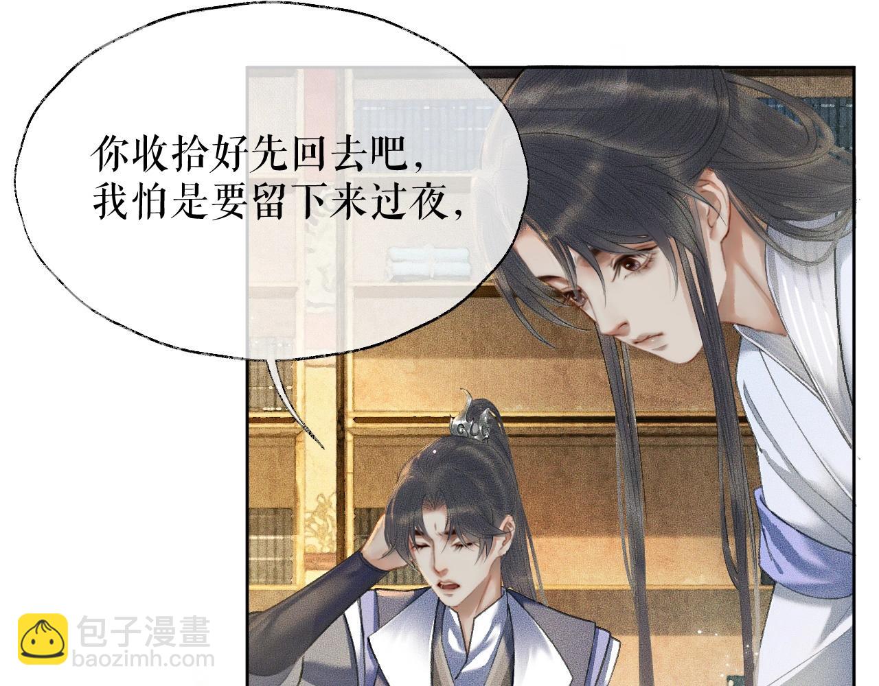 🍺二哈和他的白猫师尊 第11话 师尊生气了！ 第20页