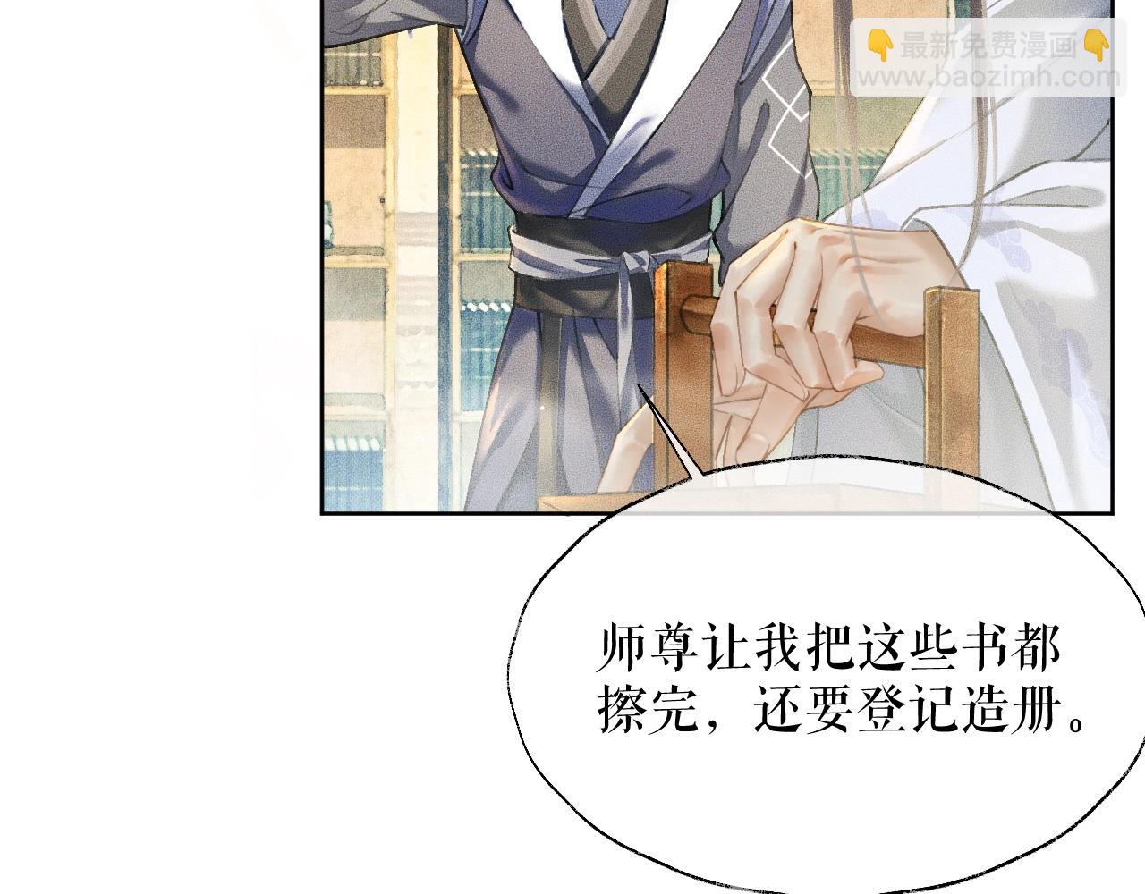 🍺二哈和他的白猫师尊 第11话 师尊生气了！ 第21页