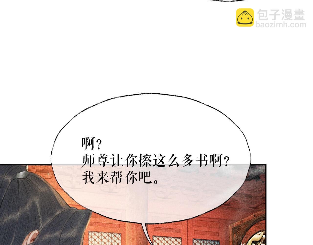 🍺二哈和他的白猫师尊 第11话 师尊生气了！ 第22页
