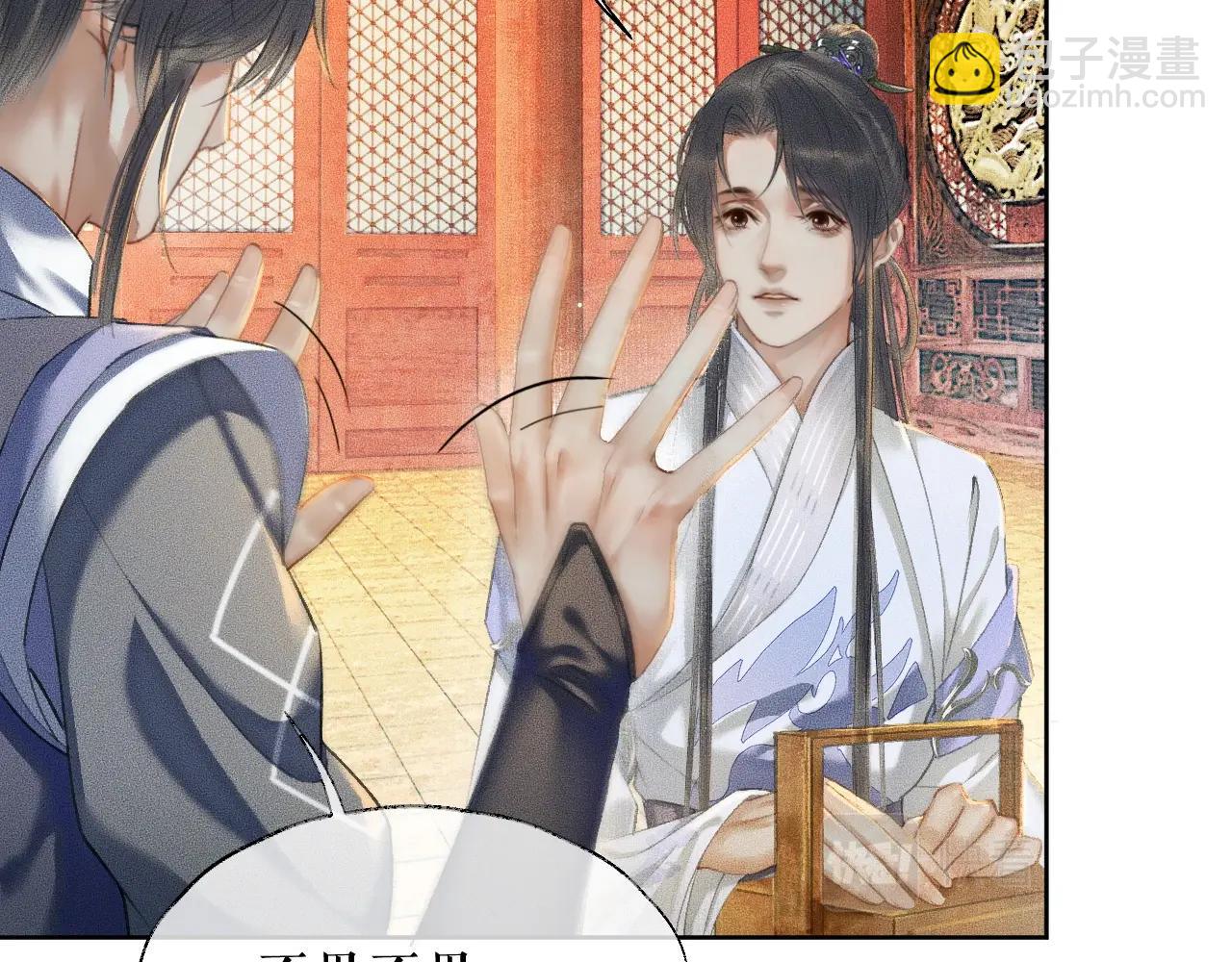 🍺二哈和他的白猫师尊 第11话 师尊生气了！ 第23页