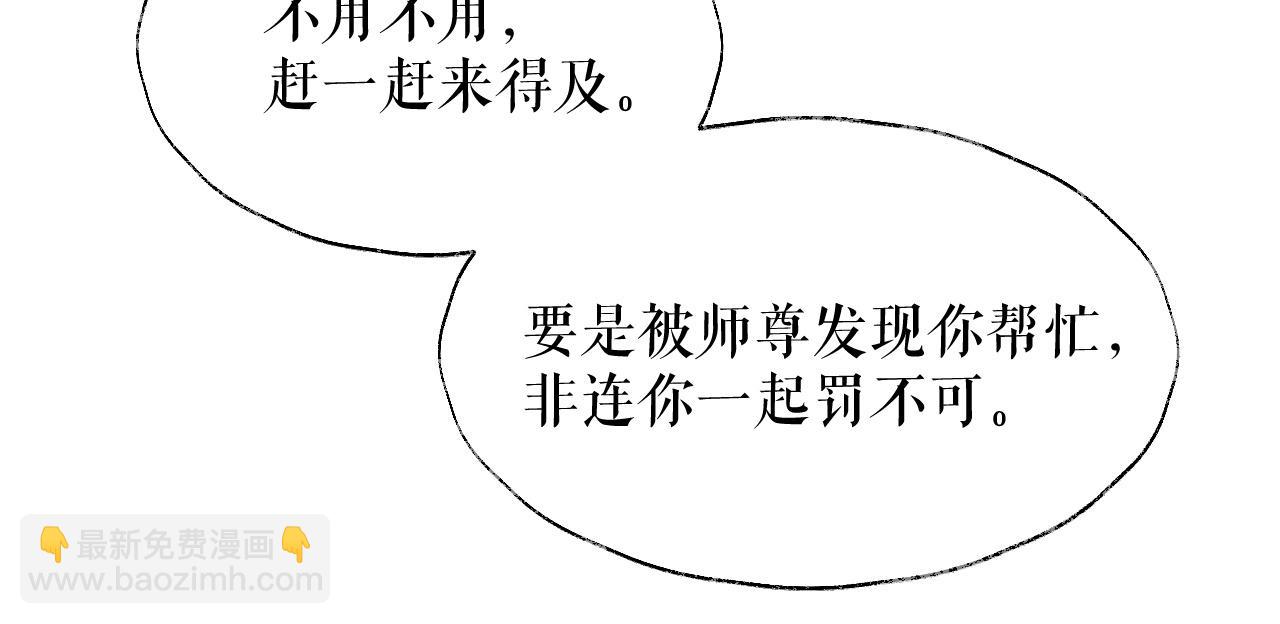 🍺二哈和他的白猫师尊 第11话 师尊生气了！ 第24页