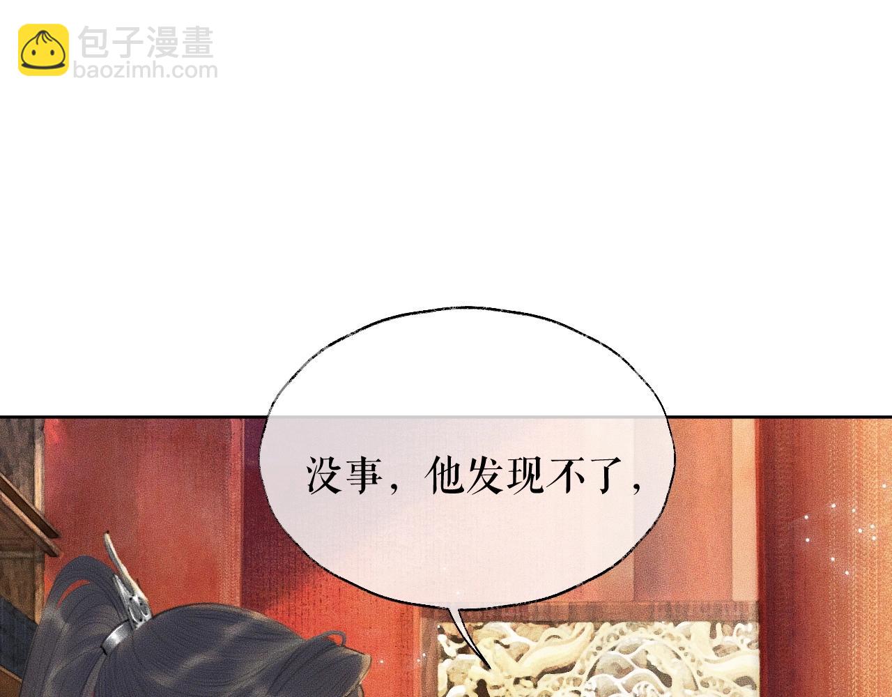 🍺二哈和他的白猫师尊 第11话 师尊生气了！ 第25页