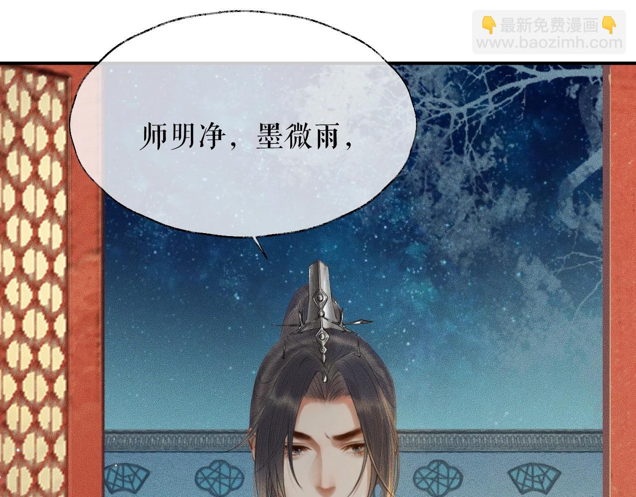 🍺二哈和他的白猫师尊 第11话 师尊生气了！ 第30页