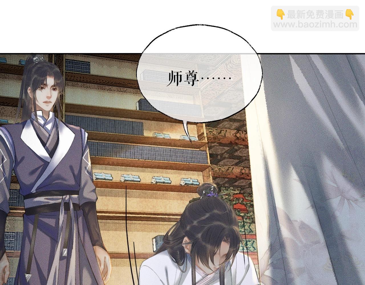 🍺二哈和他的白猫师尊 第11话 师尊生气了！ 第35页