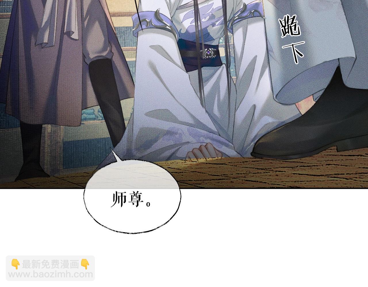 🍺二哈和他的白猫师尊 第11话 师尊生气了！ 第36页