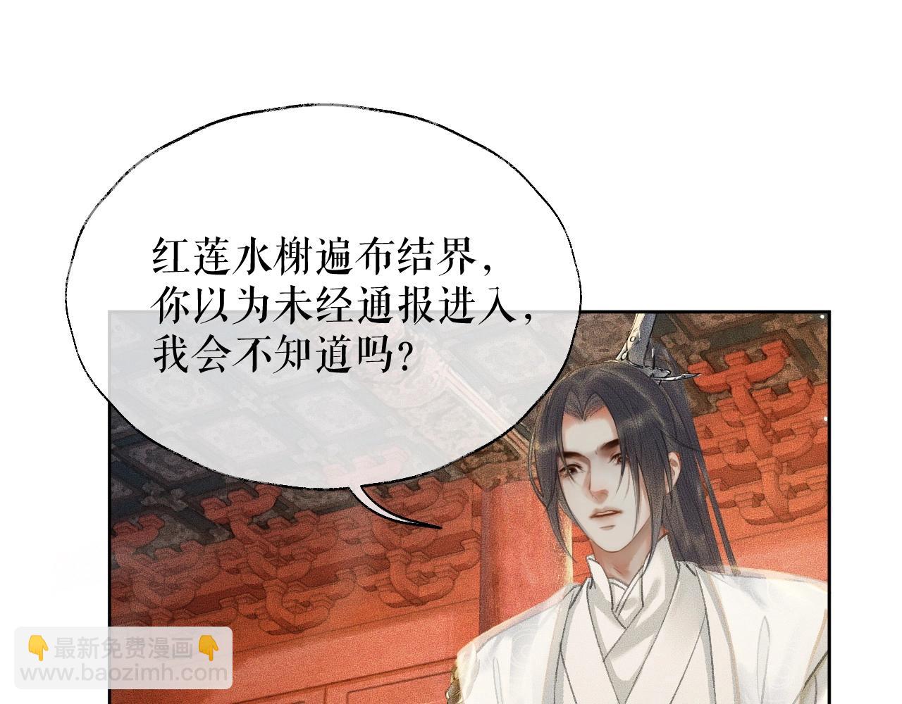 🍺二哈和他的白猫师尊 第11话 师尊生气了！ 第37页