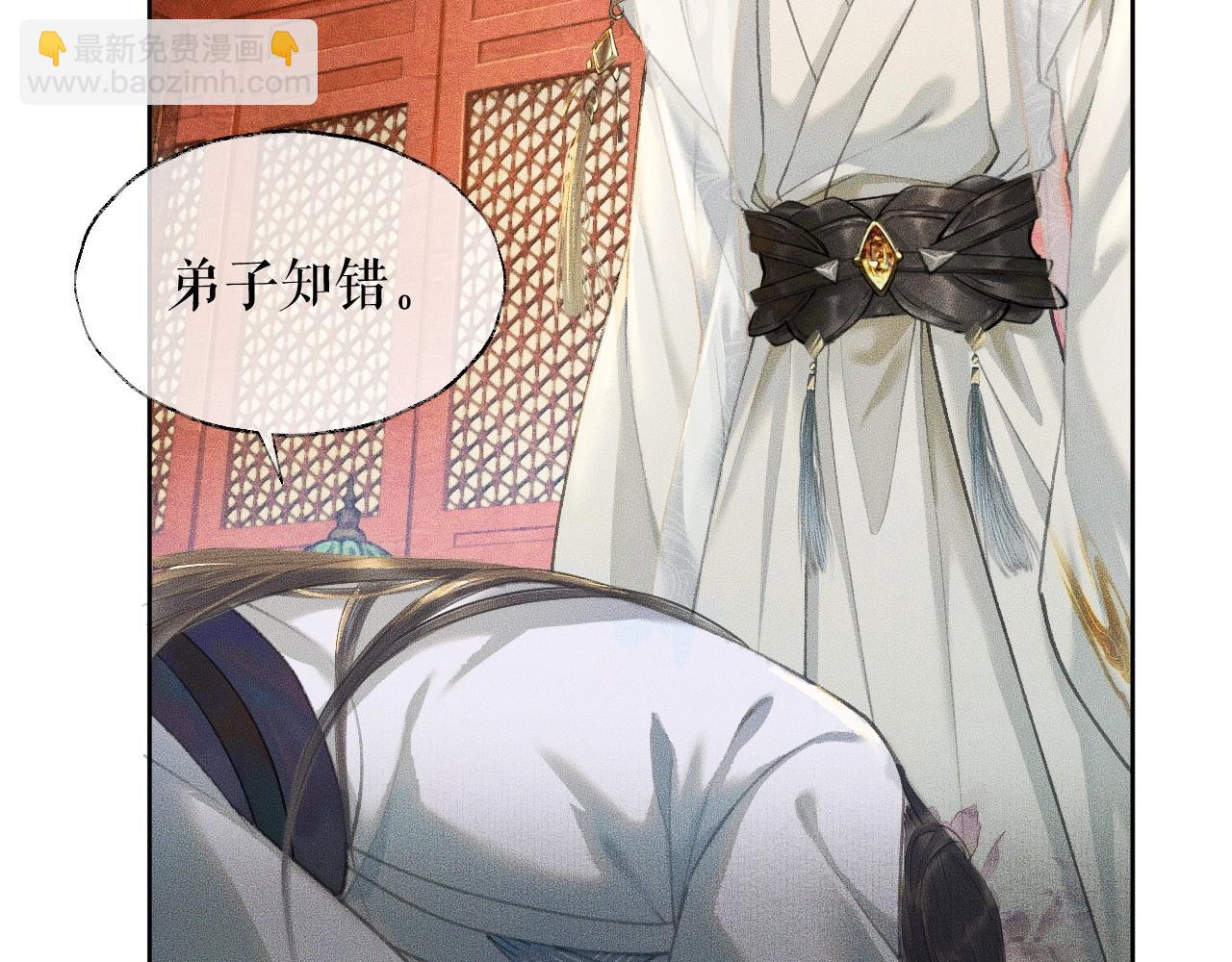 🍺二哈和他的白猫师尊 第11话 师尊生气了！ 第38页
