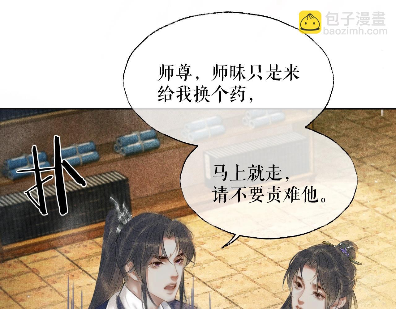 🍺二哈和他的白猫师尊 第11话 师尊生气了！ 第40页