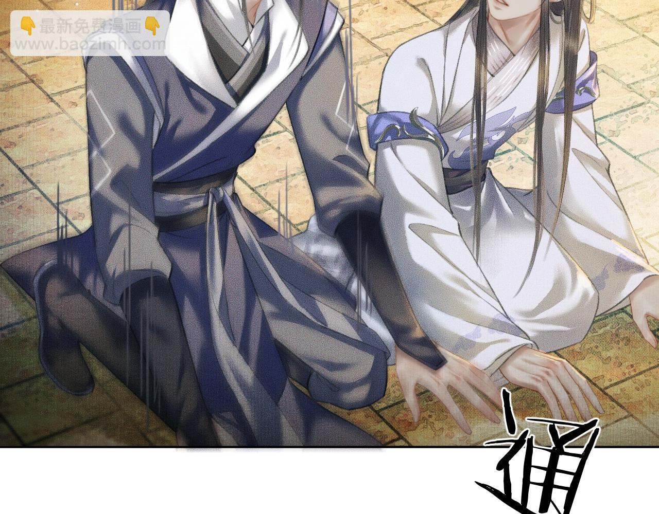 🍺二哈和他的白猫师尊 第11话 师尊生气了！ 第41页
