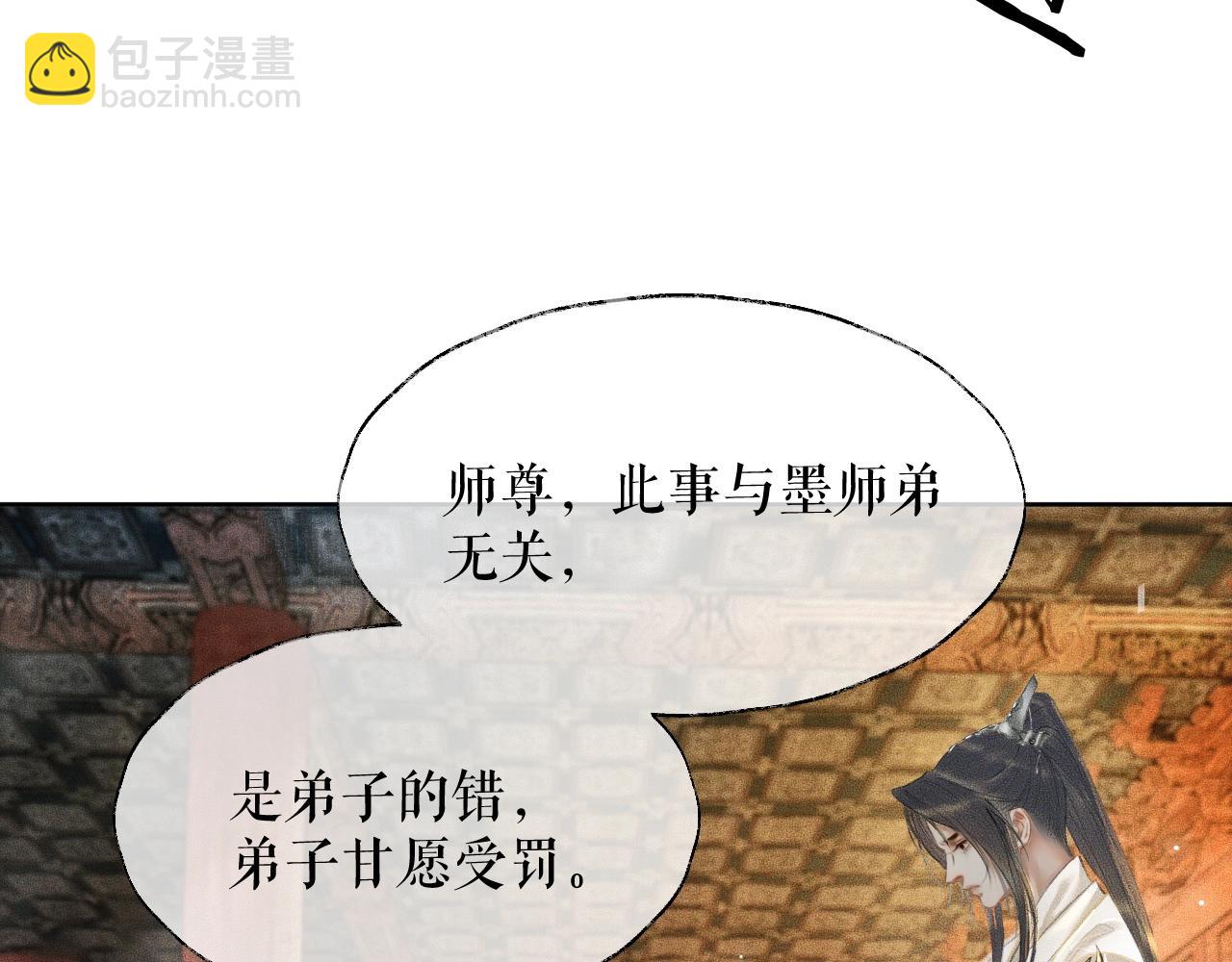 🍺二哈和他的白猫师尊 第11话 师尊生气了！ 第42页