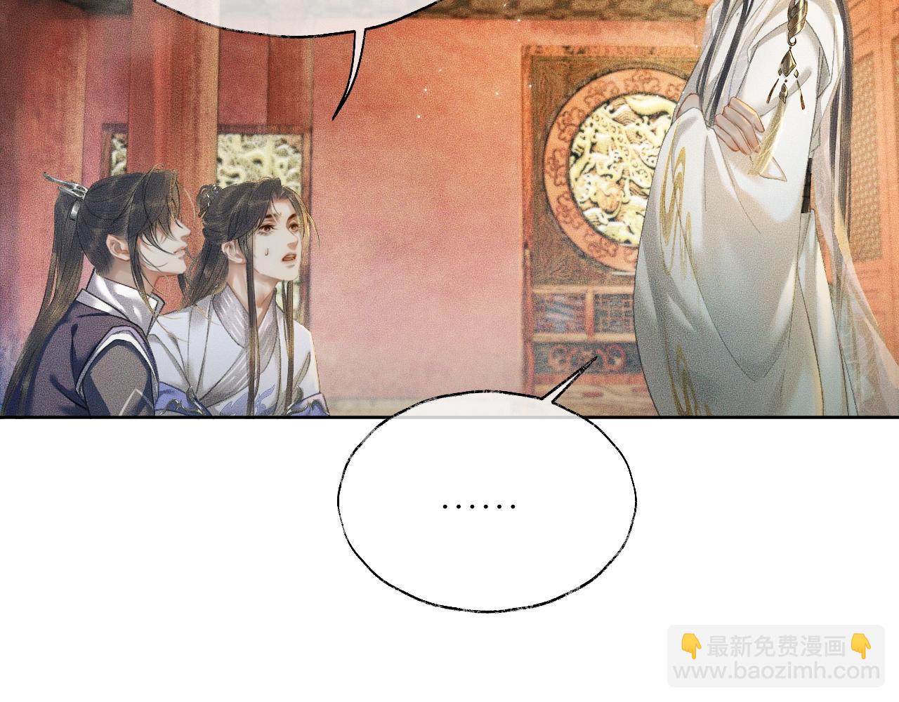🍺二哈和他的白猫师尊 第11话 师尊生气了！ 第43页