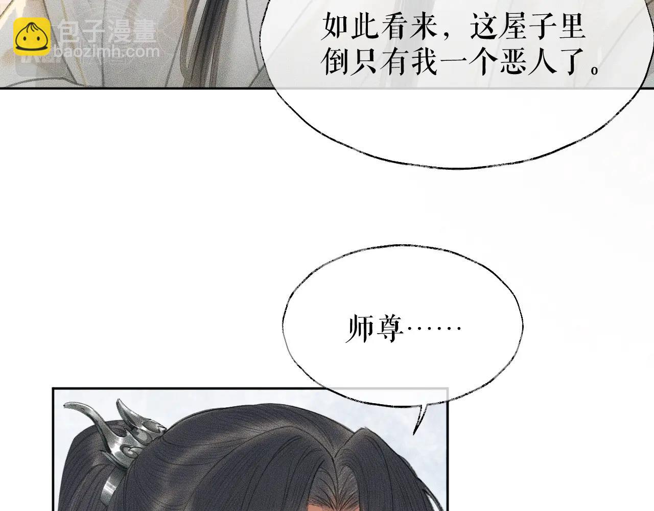 🍺二哈和他的白猫师尊 第11话 师尊生气了！ 第46页