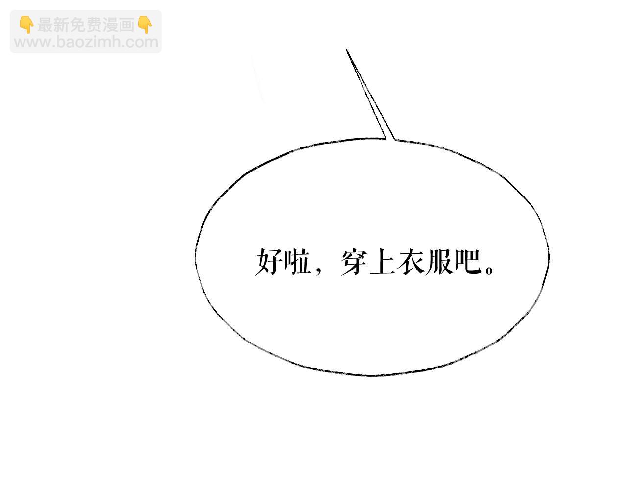 🍺二哈和他的白猫师尊 第11话 师尊生气了！ 第5页