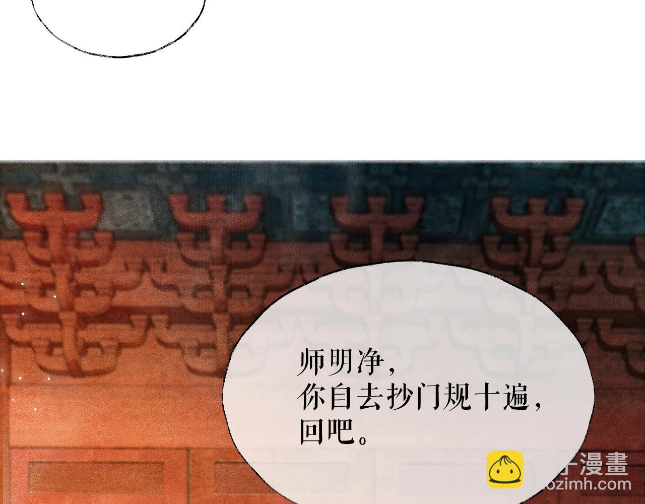 🍺二哈和他的白猫师尊 第11话 师尊生气了！ 第50页