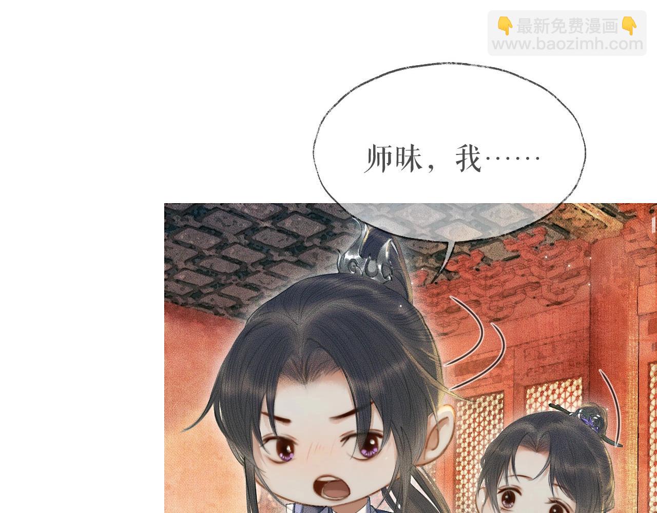 🍺二哈和他的白猫师尊 第11话 师尊生气了！ 第6页