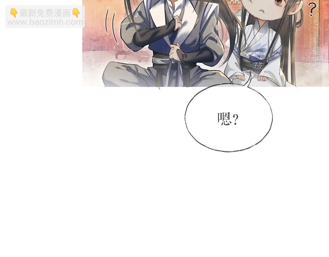 🍺二哈和他的白猫师尊 第11话 师尊生气了！ 第7页