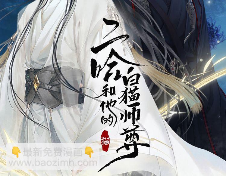 🍺二哈和他的白猫师尊 第13话 彩蝶镇的怪事 第2页